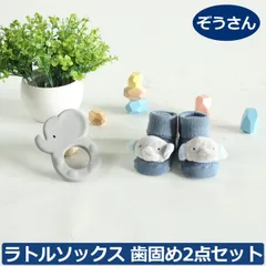 ラトル サウンドソックスと歯がため2点セット tikiri ティキリ 天然ゴム ギフトセット 赤ちゃん 音がなる靴下 ベビーソックス がらがら ガラガラ ギフトにおすすめ 新生児 赤ちゃん用くつ下 ベビーグッズ 男の子 女の子 誕生日 御祝 出産祝い ぞう ブ