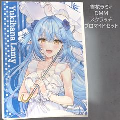 雪花ラミィ　超BIGタペストリー DMMスクラッチ　ホロライブ DMMスクラッチ ホロライブ 新感覚ドキュメントバラエティ ホロな
