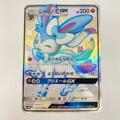 ニンフィアGX SSR SM8b GXウルトラシャイニー 238/150 ニンフィアGX SSR SM8b GXウルトラシャイニー 238/150