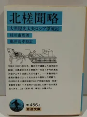 M4027○江戸明治和本＞紅毛雑話 名勝図会阿蘭陀紀聞 5冊 森島中良 外国