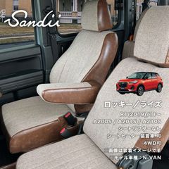 ワケあり品　ロッキー  サンディエクレア　シートカバー アウトレット品_415