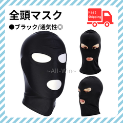 全頭マスク