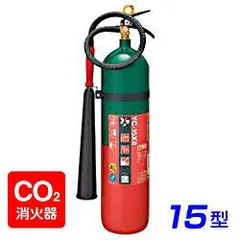 【新品・2営業日で発送】ヤマトプロテック(Yamato Protec) ヤマト 二酸化炭素消火器15型 (YC15X2 8010)