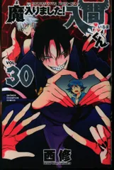 2025年最新】魔入りました入間くん 30の人気アイテム - メルカリ