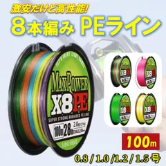 PEライン 釣り糸 0.8 1 1.2 1.5号 8本編み 100m マルチカラー ピンク グリーン エギング