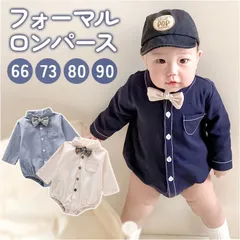 ☆ 80cm ☆ ベビー フォーマル 男の子 ロンパース 蝶ネクタイ ysbaby5528 ロンパース フォーマル ペピー 長袖 カバーオール フォーマルスーツ 衣装 シャツ 蝶ネクタイ ベビー服 子供服 襟付 襟付き 綿 男の子 子ども こども 子供