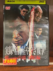 DVD▼実録 名古屋やくざ戦争 統一への道(4枚セット)Vol 1、2、3、完結編▽レンタル落ち 全4巻 極道 任侠