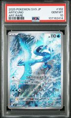 【PSA10】フリーザー(AR)〈102/100〉[SV9]