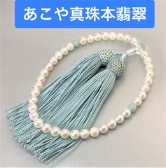 あこや真珠 念珠 数珠 全宗派使用可能 本翡翠 色テリ良好 保証 手引き付き