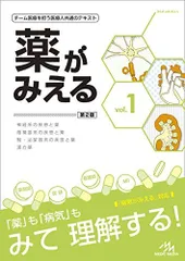 2024年最新】薬がみえる vol.1 第2版の人気アイテム - メルカリ