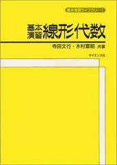 2024年最新】基礎線形代数の人気アイテム - メルカリ