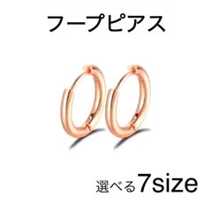 フープピアス レディース メンズ 金属アレルギー対応 つけっぱなしピアス セカンドピアス ファーストピアス リングピアス 2個入り 両耳用  ローズゴールド