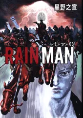 まとめ買い 星野之宣作品セット (3) レインマン 1〜7巻 全巻セット Amazon.co.jp: レインマン (7) (ビッグコミックススペシャル