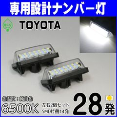 LEDナンバー灯｜レクサス 310系 VJA310W LX600 3BA-VJA310W  ライセンスランプ 純正交換 部品 カスタムパーツ 車検対応 LEXUS TOYOTA