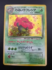 ラフレシアLV.35 旧裏面 第2弾拡張パック 匿名配送 - メルカリ