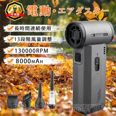 $エアダスター 充電式 電動ブロワー 強力 コードレス ジェットドライブロワー エアー ターボジェットファン ブロアー 2段階風量調整 130000RPM 日本製 ブラシレスモーター 大掃除 hw1365 東祥1