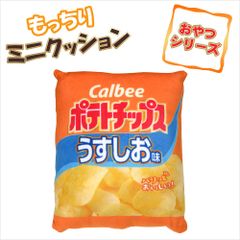 おやつシリーズ もっちりミニクッション ポテトチップス  クッション