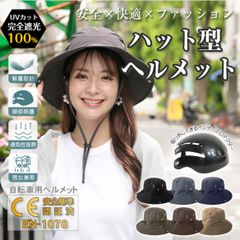 自転車ヘルメット ヘルメット ハット型 CE認証済 UVカット つば広 あご紐付き 防災