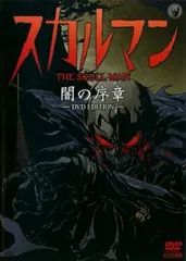 スカルマン 闇の序章 DVD EDITION【邦画 中古 DVD】レンタル落ち