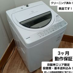 東芝TOSHIBA 全自動洗濯機 容量6kg 2019年製 AW-6G6中古美品 コンパクトで一人暮らしの方におすすめ！お得なセット値引きも！ 概要欄をご一読ください