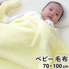 un doudou ベビー 毛布 70×100cm ニューマイヤー 黄色 クリーム イエロー 無地 子供 キッズ 赤ちゃん 男の子 女の子 ベビー毛布 ブランケット ひざ掛け おくるみ 洗える 軽量 保育園 幼稚園 出産準備 入園準備 お昼寝 新品 1619
