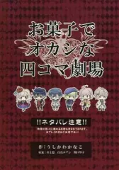 【中古】アニメムック ≪コンシューマゲーム書籍≫ お菓子でオカシな四コマ劇場 特典