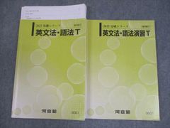 【プリント完品】河合塾 2024年度 登木健司 英文解釈T 基礎シリーズ 登木健司 河合塾 2024 基礎・完成シリーズ 解釈T - メルカリ