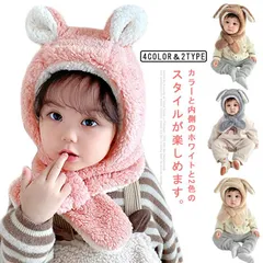 帽子 冬 子供 ベビー 帽子 耳付き 赤ちゃん うさぎ 帽子 ベビー キッズ ニット帽 ネックウォーマー 兎耳 フードウォーマー キッズ 帽子 マフラー 一体 キッズ ベビー くま耳 子供服 赤ちゃん#kaka1152