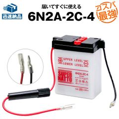 6N2A-2C-4 ■バイクバッテリー■コスパ最強！総販売数100万個突破！■【100％交換保証】スーパーナット(液入済)