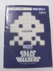 (説明書のみ)スペースインベーダーズ