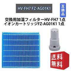 HV-FH7 FZ-AG01K1 HV-H55 HV-H75加湿フィルター hv-fh7気化式加湿機用交換フィルター 空気清浄機互換品/1枚入り FZ-AG01K1 1点　2点セット