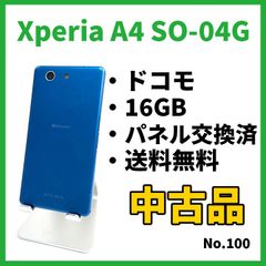 No.100【SONY】Xperia A4 SO-04G