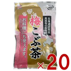 前島食品 梅昆布茶 梅こぶ茶 梅こんぶ茶 うめ昆布茶 業務用 粉末 国産 北海道産昆布 300g 20個