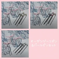 オーガンジーリボン＆パールピンセット