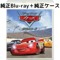 カーズ/クロスロード MovieNEX [純正ブルーレイ＋純正ケース]