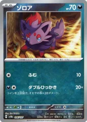 【中古】ポケモンカードゲーム 096/187：(キラ)ゾロア(マスターボールミラー)