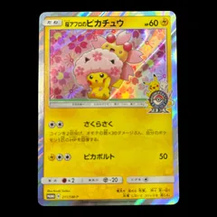 桜アフロのピカチュウ　ポケモンカード　ポケカ　プロモ 211/SM-P 桜アフロのピカチュウ： ポケモンセンタートウキョーDX