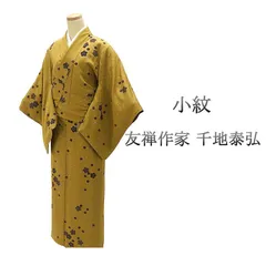 2025年最新】千地泰弘 着物の人気アイテム - メルカリ