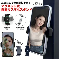 スマホスタンド マグネット マグネット式 スマホ スタンド スマホホルダー スマホスタンド 三脚 自撮り セルフィー 磁石 撮影 携帯スタンド 写真 動画 可愛い 車 バイク 自転車 スマートフォン テーマパーク 屋外 浴室 キッチン 冷蔵庫