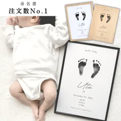 【命名書】2枚セット 手形足形アート 赤ちゃん 手形 足形 月齢フォト