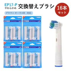 ブラウン オーラルB フレキシソフト EB17 対応 互換 電動歯ブラシ用 替えブラシ【4セット合計16本】 【B】 オーラルb 交換