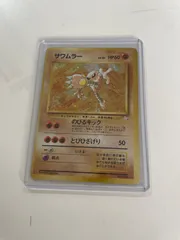 PSA9 旧裏　サワムラー　化石の秘密 PSA9 サワムラー化石の秘密旧裏