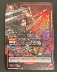 エレンイェーガー SR星2 パラレル　サイン入り エレン・イェーガー SR (スーパーレアパラレル) 星2 UA23BT/AOT