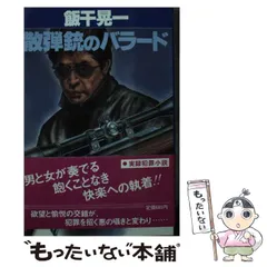 2025年最新】飯干晃一の人気アイテム - メルカリ 