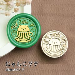 【ヘッドのみ】シーリングワックス用 スタンプヘッド 25mm にゃんこラテ