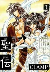 2026年最新】聖伝 clamp 全巻の人気アイテム - メルカリ