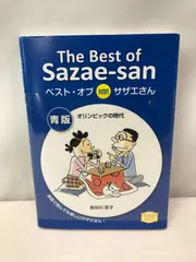 2024年最新】サザエさん英語版の人気アイテム - メルカリ