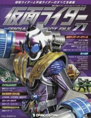 2023年最新】仮面ライダー オフィシャルパーフェクトファイルの人気