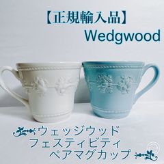 【正規輸入品】(WEDGWOOD)ウェッジウッドフェスティビティペアマグカップ