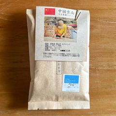 【アウトレット】中国雲南天空農園ウォッシュ100g　850円→550円